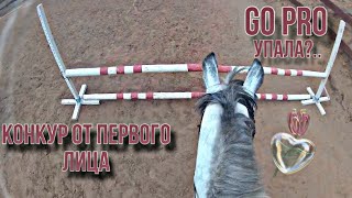 КОНКУР ОТ ПЕРВОГО ЛИЦАУпалаGoPro [upl. by Ephrem]