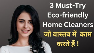 3 EcoFriendly Cleaning Products for a Greener Home 🌿 फैमिली और एनवायरनमेंट के लिए सेफ [upl. by Hoyt990]