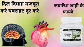 Jawarish Shahi  Jawarish Shahi Ke Fayde  Jawarish Shahi Benefits  Unani Medicine [upl. by Eemiaj]