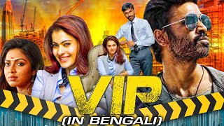 VIP 4K ULTRA HD New Bengali Dubbed Full Movie  Dhanush Kajol Amala Paul Vivek [upl. by Willin]