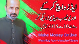 Make Money Online by Watching Ads and Youtube Videos [upl. by Sices]