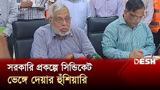 সরকারি প্রকল্পে সিন্ডিকেট ভেঙ্গে দেয়ার হুঁশিয়ারি  Energy Adviser  Desh TV [upl. by Nylatsyrk]