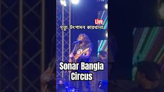 Mrittu Utpadon Karkhana by Sonar Bangla Circus  concert probarripon shorts [upl. by Annahsohs]