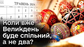 🤔 А за тиждень  ще один Великдень Чому католики та православні відзначають Пасху в різні дати [upl. by Chan]