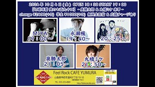 10月4日金【切磋琢磨 其の七百九十四】奥勝太郎 amp 黒猫のミヤ amp 丸橋ミケ 来甲 [upl. by Aivilo]