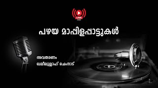 OLD MAPPILA SONGS  Live Stream [upl. by Reifnnej]