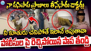 Hyderabad Anand Eye Institute Hospital Latest News  Child Girl Incident Latest [upl. by Atiuqes152]