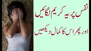 How To make Cream Nafs Lamba Mota krny ki Cream Men Health Tips [upl. by Attenor472]