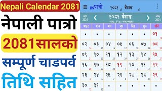 2081 सालको नयाँ पात्रो 🇳🇵 nepali calendar  nepali patro 2081 calendar nepali calendar 2081 [upl. by Marketa235]