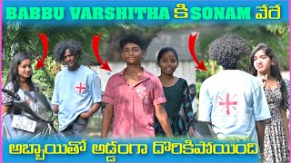 Babbu Varshitha కి Sonam వేరే అబ్బాయితో అడ్డంగా దొరికిపోయింది  Pareshan Family [upl. by Smoht]