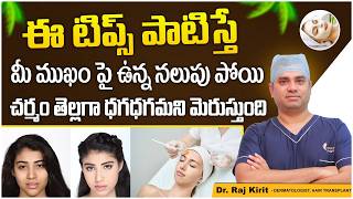 How to Remove Tan from Face in Telugu  Precautions for Sun Tanning  Sun Tan Removal Tips in Telugu [upl. by Ahsenahs]