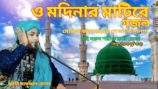 o modinar মাটিরে  Mustafa Jane Rehmat Pe Lakhon Salam  M A Madina👍👍👍 [upl. by Nniw]