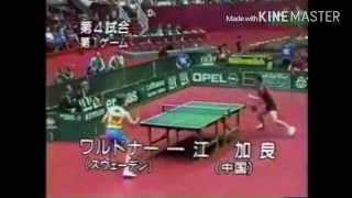 WTTC 1989 Jiang Jialiang vs JO Waldner full match [upl. by Neomah376]