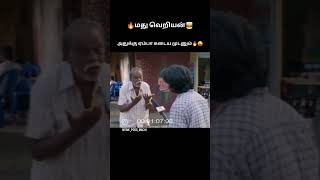 மது வெறியன் அதுக்கு ஏம்பா கடையை மூடனும் Stupid Drinker Funny motivation [upl. by Ezzo]