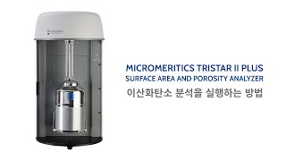 Micromeritics TriStar II Plus – 이산화탄소 분석을 실행하는 방법 [upl. by Thay]