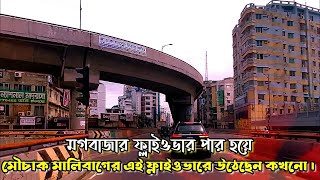 Dhaka city mogbazar flyover to Rampura BTV Center via Mouchak Market Mouchak malibag flyover [upl. by Durtschi]