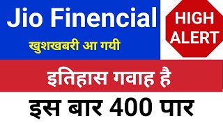 इतिहास गवाह है Jio finance share latest news⚫️  Jio finance share price  Jio financial share [upl. by Halehs656]