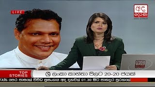 Ada Derana Lunch Time News Bulletin 1230 pm  20181116 [upl. by Akihsat]