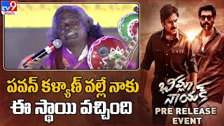 Kinnera Mogilaiah great words about Pawan Kalyan  Bheemla Nayak Pre release event  TV9 [upl. by Inamik]