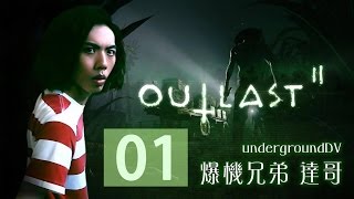 201755爆機兄弟 達哥 FIFA 17 OUTLAST 2 EP1 [upl. by Ikeda]