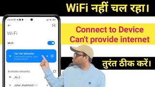 Connected to device cant provide internet  wifi not working [upl. by Yral]