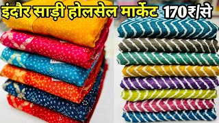 indore saree wholesale market  new fancy designer saree  indian vlogger shubham [upl. by Aya]