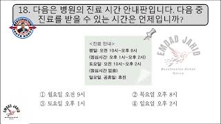 UBT EXAM MODEL TEST  113  UBT Exam Model Questions Reading Test  Korean Language Exam Tutorial [upl. by Hcra]