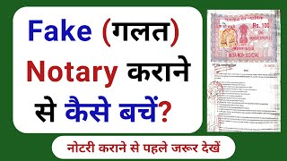 Notary Public Document Attestation  Fake Notary Attestation से कैसे बचें  Notary Rules 11 [upl. by Bois]