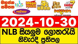 NLB 20241030 lotharai dinum adima today All Lottery Results NLB [upl. by Nnairam]