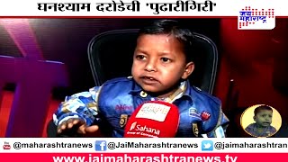 Political guru Ghanshyam Darode Young boy talks like a super politician [upl. by Oribelle]