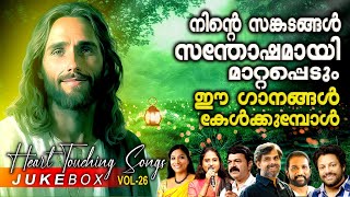 Heart Touching  Songs Vol26  Madhu Baalakrishnan  KG Markose  Kester  Elizabeth Raju [upl. by Harihs]