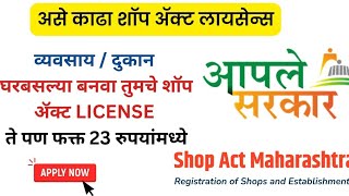 Shop act licence Gumasta Registration process Maharashtra  Shop act Licence kaise nikale [upl. by Ahsineg]