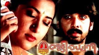 Malayalam Full Movie Manjeeradhwani  Malayalam Full Movies  Sakshi SivanandVineeth [upl. by Lynnette]