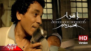 Mohamed Mounir  Eqrar  Official Music Video HD  محمد منير  إقرار [upl. by Helga]