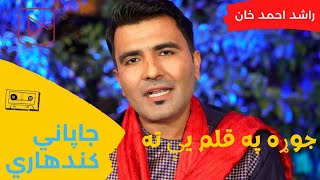 Jora pa qalam ye taMasta Sandara Japani Kandahari Rashid Ahmad KhanPashto New mast Song 2022 [upl. by Demaggio]