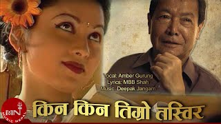 Kina Kina Timro Tasbir  Ambar Gurung  MBB Shah  Deepak Jangam  Nepali Song [upl. by Map]