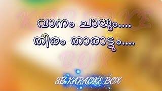 VAANAM CHAYUMKARAOKE WITH MALAYLAM LYRICSFULL VERSIONANARKKAL [upl. by Fantasia648]