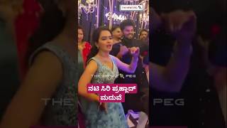 ನಟಿ ಸಿರಿ ಪ್ರಹ್ಲಾದ್ ಮದುವೆ  Actress Siri Prahlad Marriage Video  My Marriage Is Fixed Song [upl. by Ennirroc]