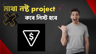 কবে লিস্টিং হবে ton station videorabbitechviralvideo [upl. by Luanni]