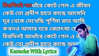 Chirodini Adhare Kete Gelo E Jibon Karaoke With Lyrics  Nater Guru  New Version [upl. by Haya]