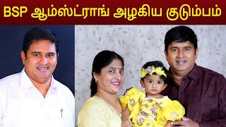 BSP ஆம்ஸ்ட்ராங் அழகிய குடும்ப புகைப்படங்கள்  Bsp Armstrong family [upl. by Enerol]