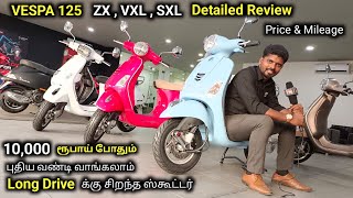 Vespa 125 ZX  VXL  SXL  Price amp Mileage  Detailed Review in tamil  Vespa Scooter Specification [upl. by Jablon]