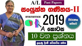 Combined Maths AL 2019 Past Paper Applied II Paper Part A Question 10 [upl. by Ashlie]