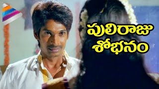 Comedian Dhanraj Enjoying with his Wife  Panileni Puliraju Love Movie Scenes  Telugu Filmnagar [upl. by Yolanda]