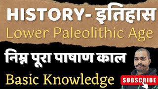 Lower Paleolithic Age In India। Nimn Pura Pashan Kal। Indian Prehistory। Stone Age In India। History [upl. by Ariella]