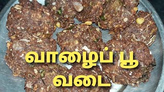 Valaipoo Vadai recipe in tamil  Valaipoo vadai seivathu eppadi  Valaipoo recipe tamil  Samayal [upl. by Emilia]