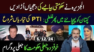 Al Jazeera Report Exposed Shehbaz Govt  PTIs Preparation Begins  Imran Riaz Khan VLOG [upl. by Thaddeus]