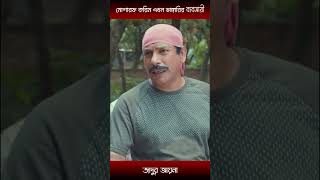 মোশারফ করিম এখন ভাঙ্গারির ব্যবসায়ীmosharraf Karim and tania brishty  shorts [upl. by Itch]