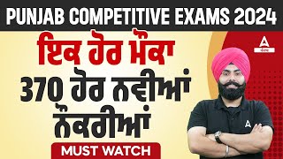 Punjab Govt Jobs 2024  ਇਕ ਹੋਰ ਮੌਕਾ  370 ਹੋਰ ਨਵੀਆਂ ਨੌਕਰੀਆਂ Must Watch By Fateh Sir [upl. by Inat]