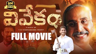 Vivekam Full Movie🔥  YS Vivekananda Reddy Biopic  YS Avinash  YS Jagan  YS Sharmila  YS Sunitha [upl. by Singhal]